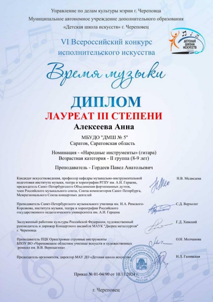 алексеева. Время музыки.jpg алексеева. Время музыки.jpg