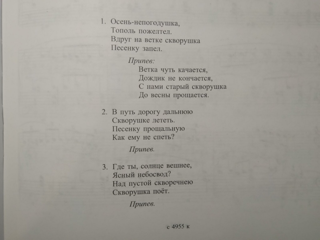 скворушка прощается.jpg скворушка прощается.jpg