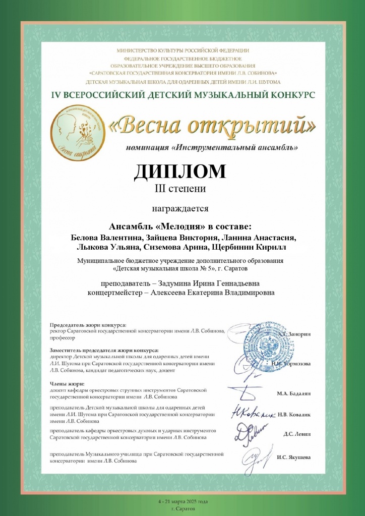 38Ансамбль МЕЛОДИЯ_page-0001.jpg 38Ансамбль МЕЛОДИЯ_page-0001.jpg