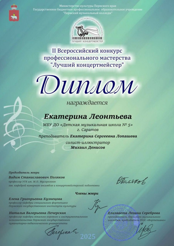 Леонтьева Екатерина. Крещендо.jpg Леонтьева Екатерина. Крещендо.jpg